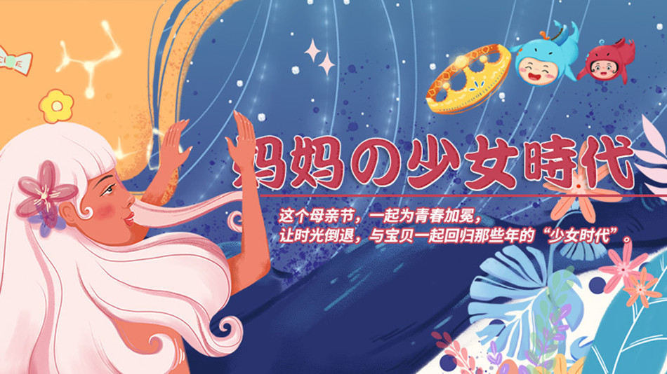 【BBunion五月活动预告】妈妈的少女时代